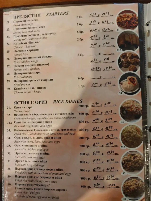 BookNoFees: Restaurant – Фулигун – Sofia – Fuligun, Foto 2